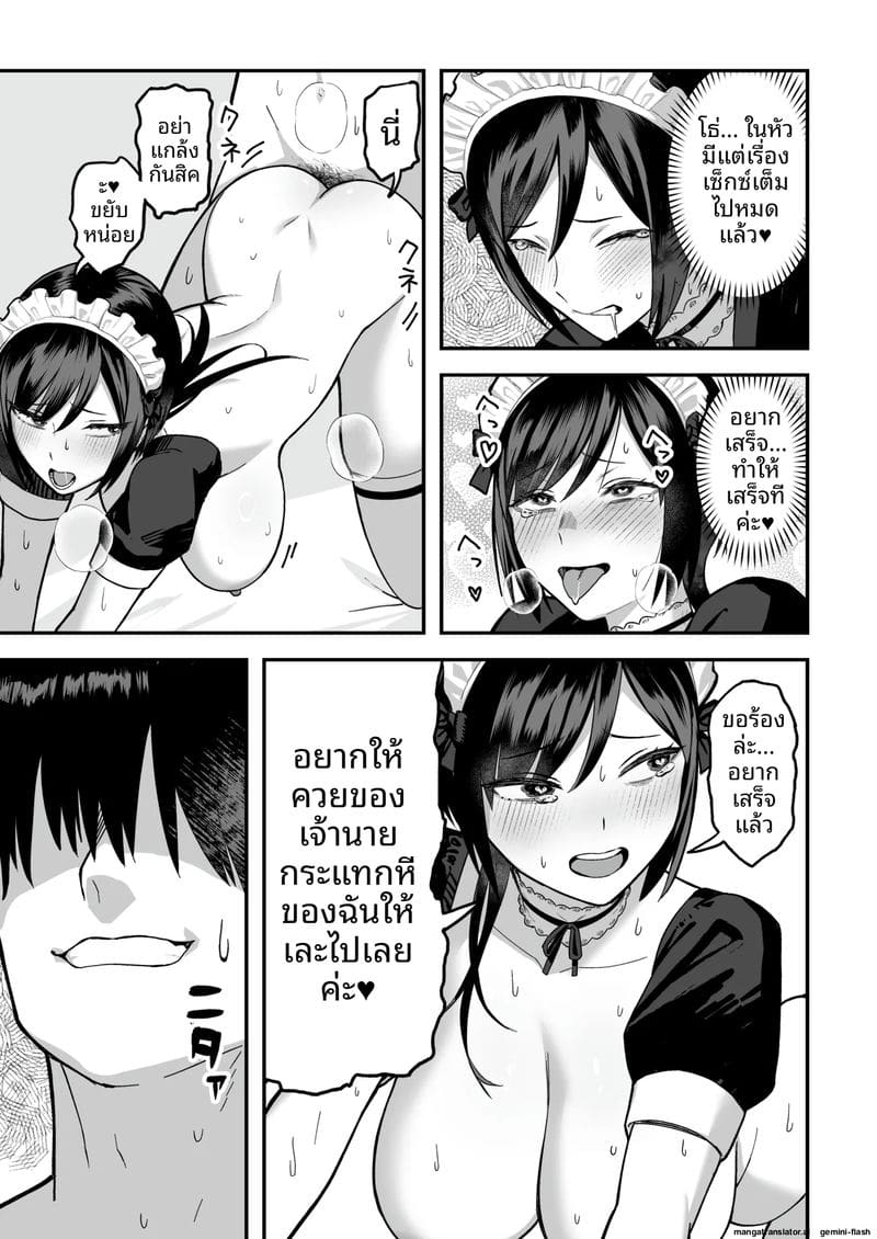 ความลับของรองประธาน